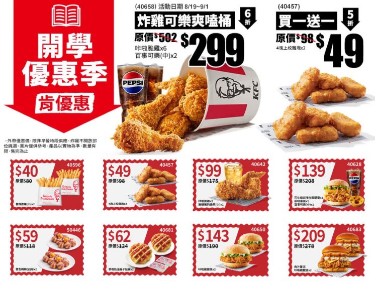 肯德基優惠券