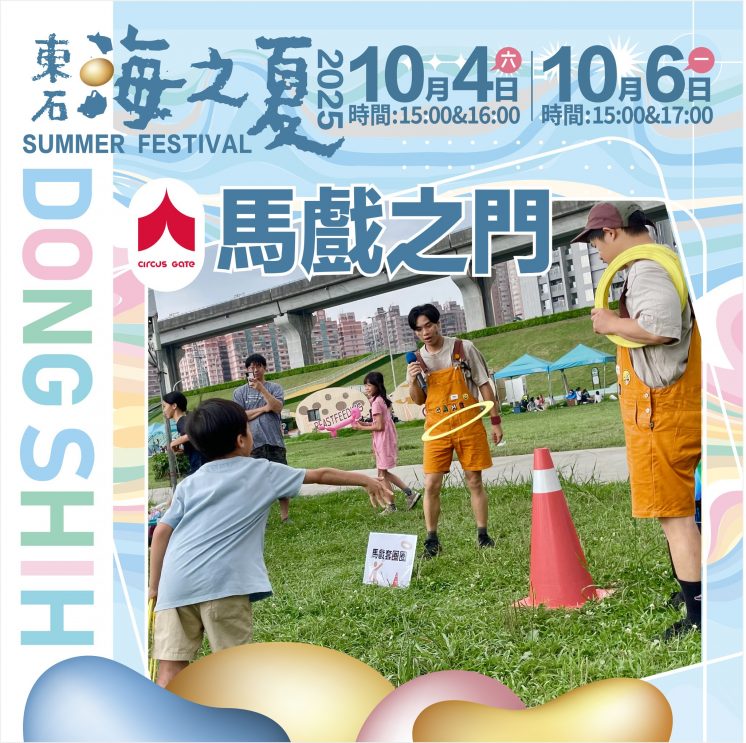 東石海之夏活動