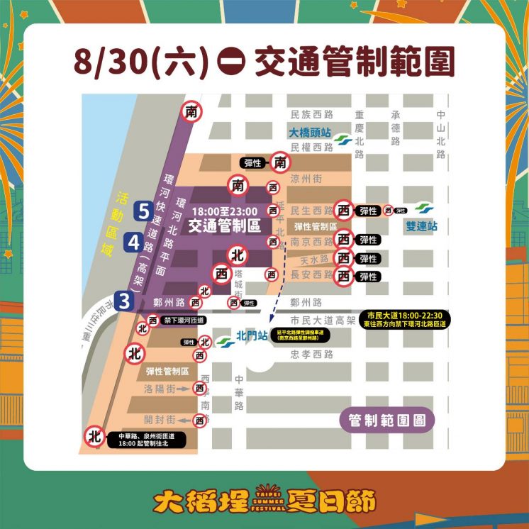 大稻埕煙火8/30管制圖