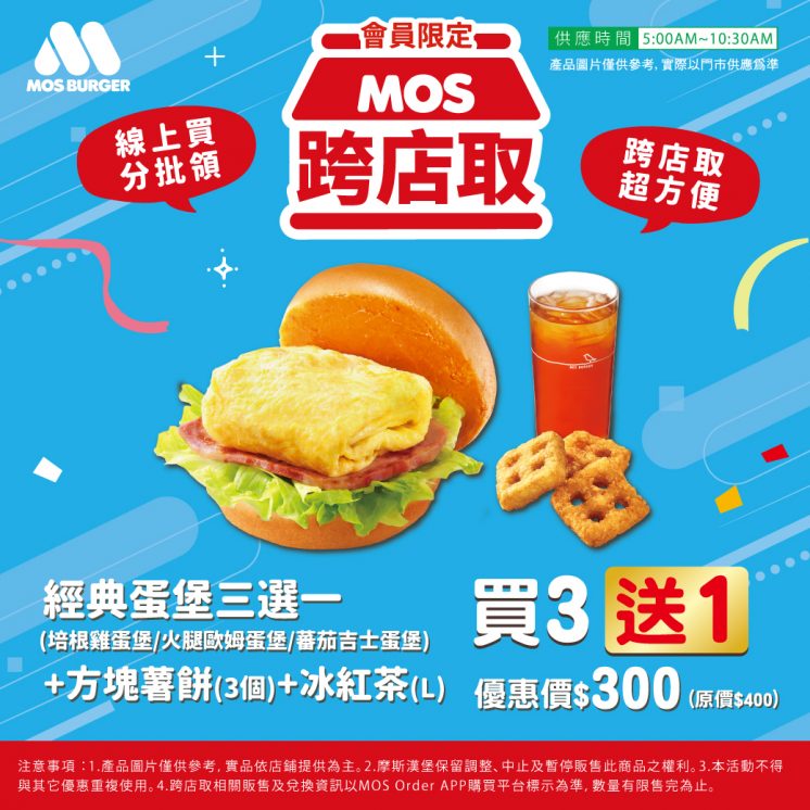 摩斯漢堡優惠
