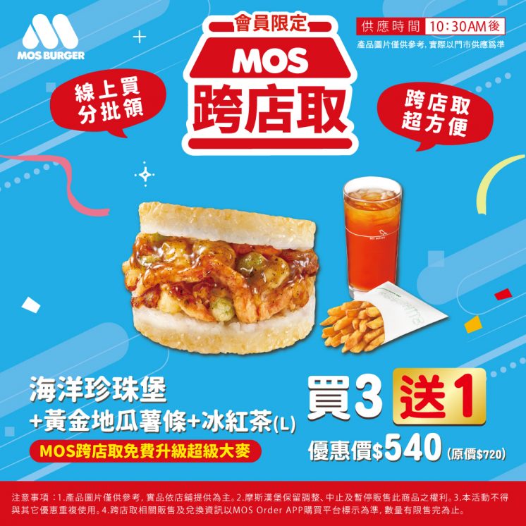 摩斯漢堡優惠