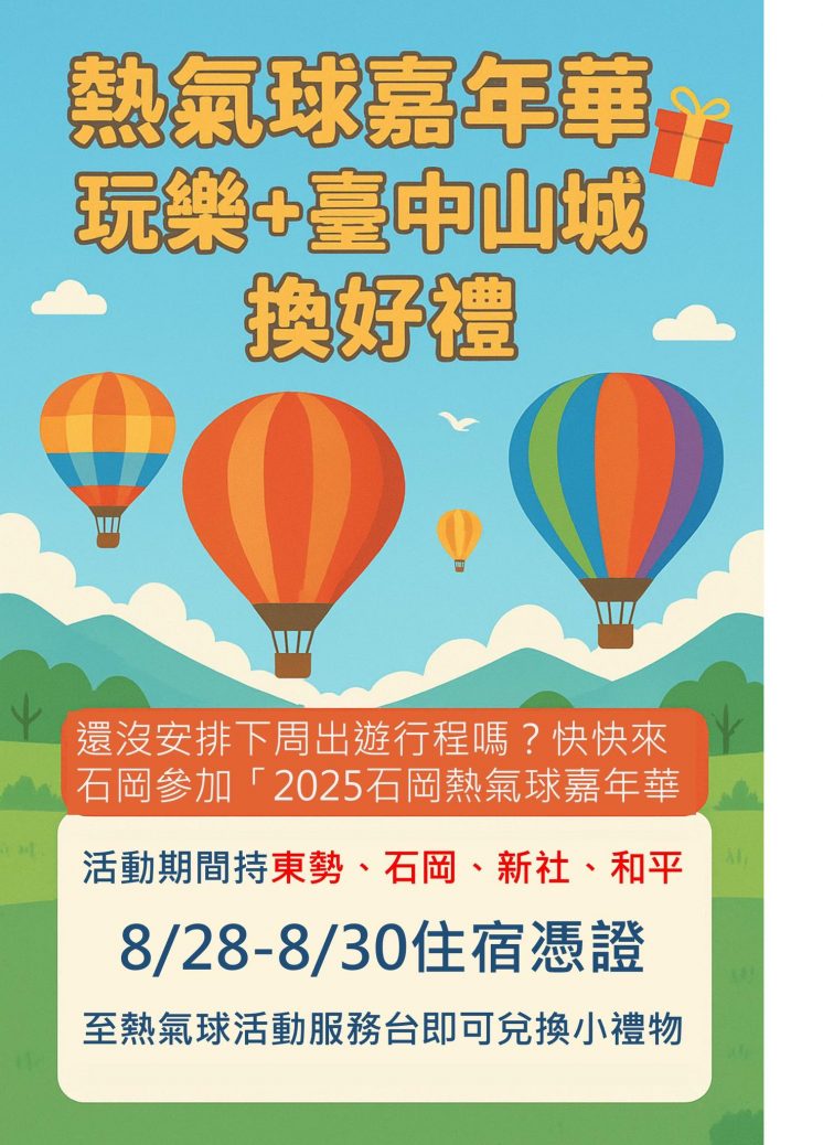 台中熱氣球嘉年華活動