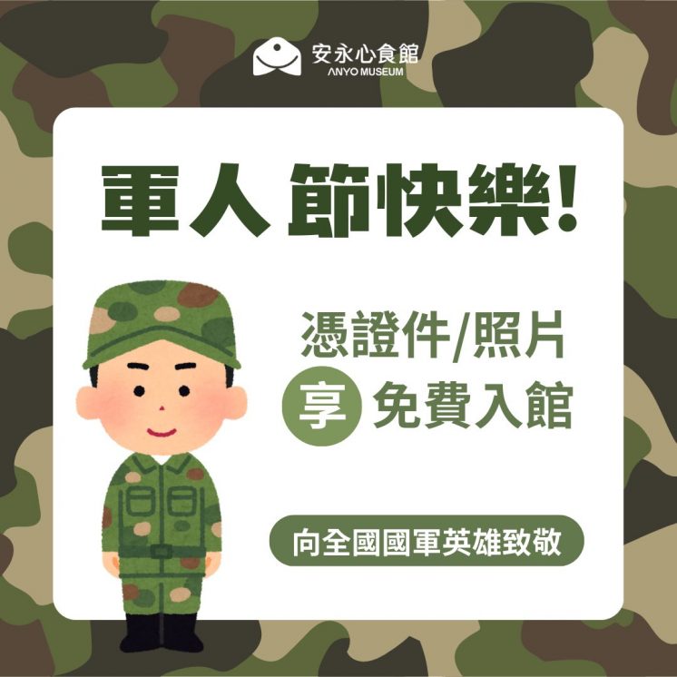 宜蘭軍人節優惠