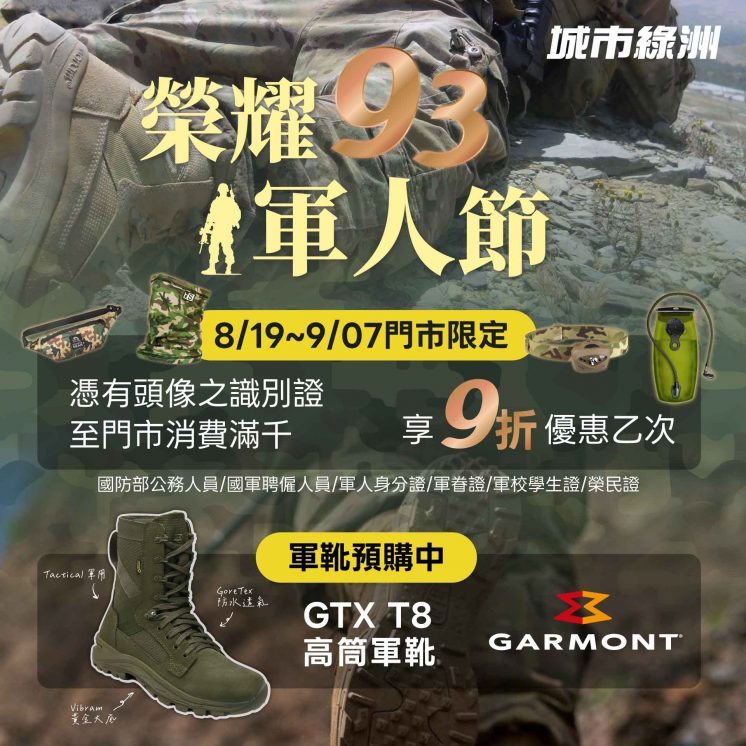 苗栗軍人節優惠