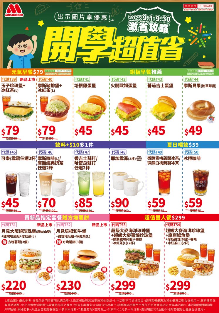 摩斯漢堡優惠券