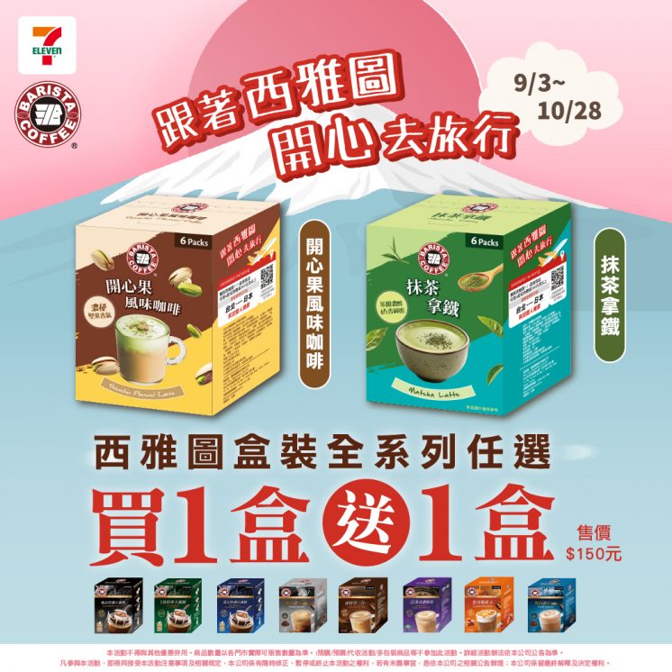 -11咖啡優惠