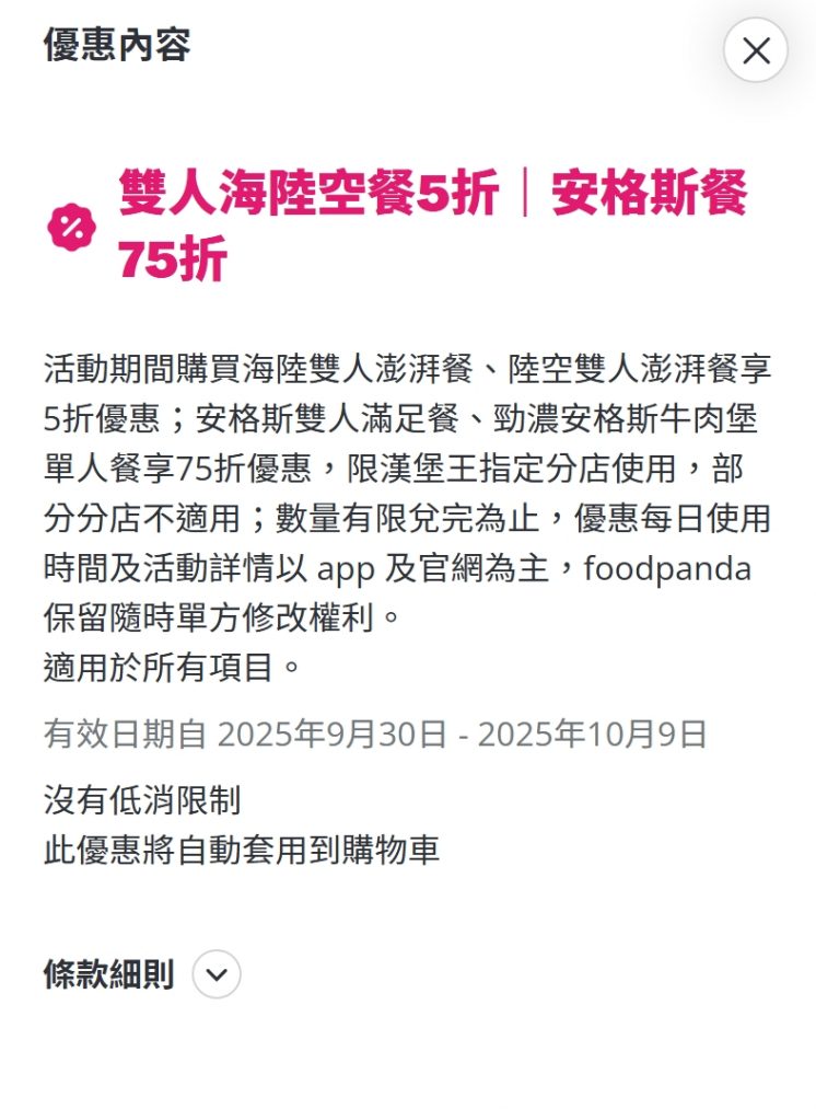 漢堡王foodpanda優惠