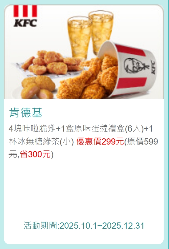 肯德基中國信託優惠券
