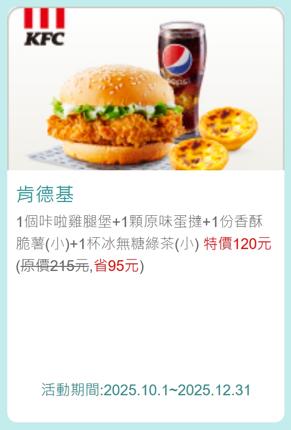 肯德基中國信託優惠券