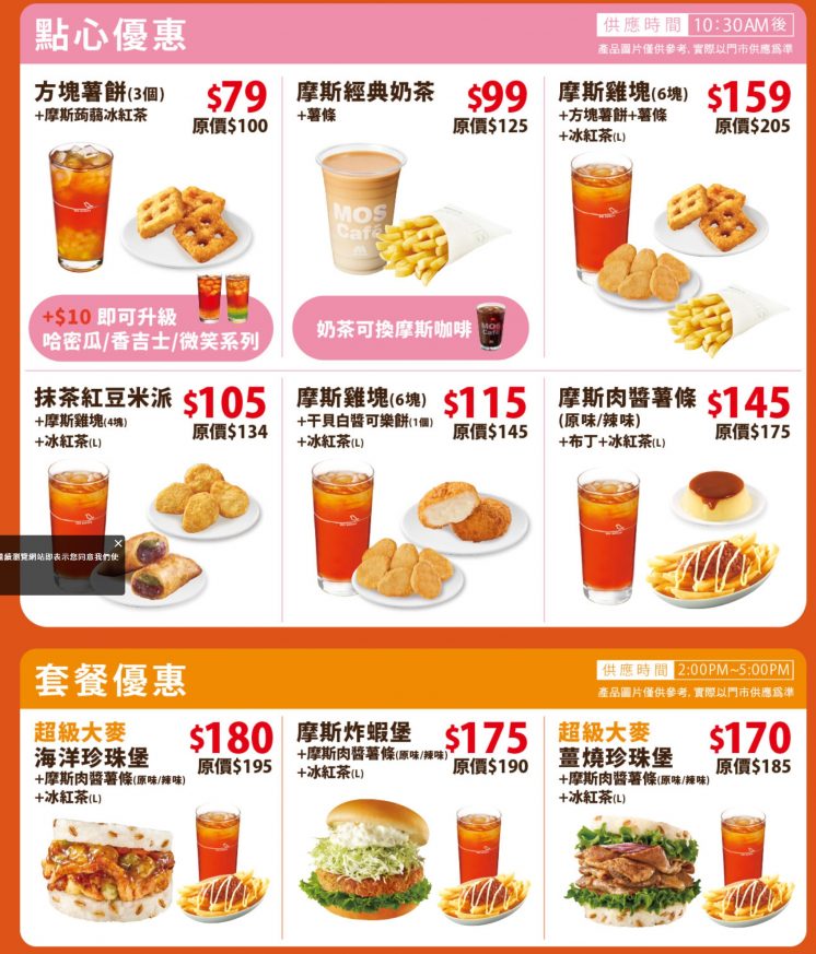 摩斯優惠