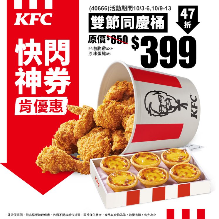 肯德基優惠券