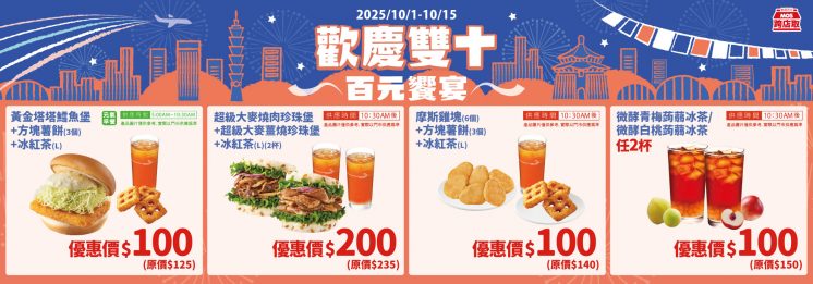 摩斯優惠