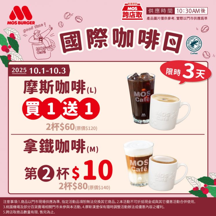 摩斯漢堡優惠