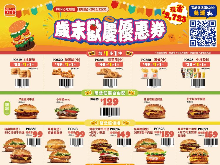 2025漢堡王優惠券