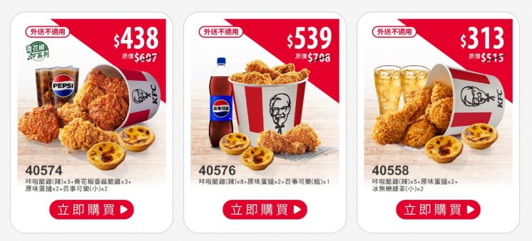 肯德基多人優惠券菜單
