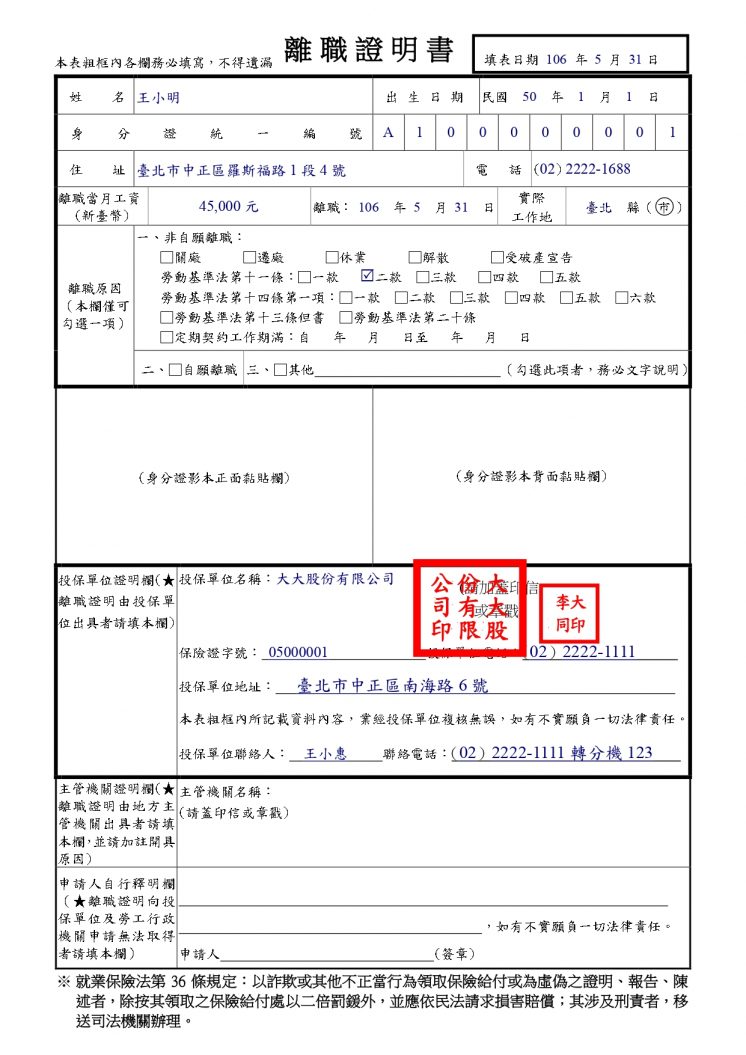 離職證明書範例