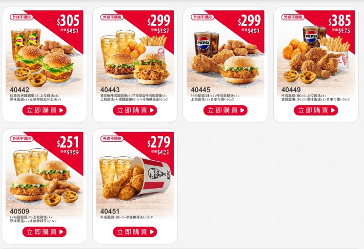 KFC肯德基雙人餐優惠券菜單