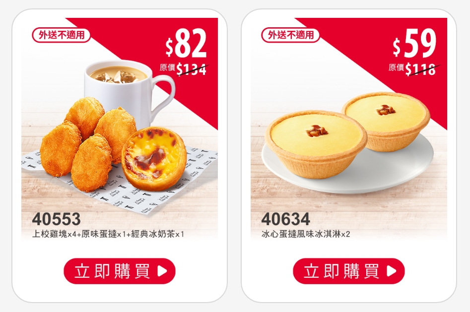 肯德基點心優惠券菜單