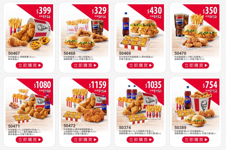 肯德基外送優惠券菜單