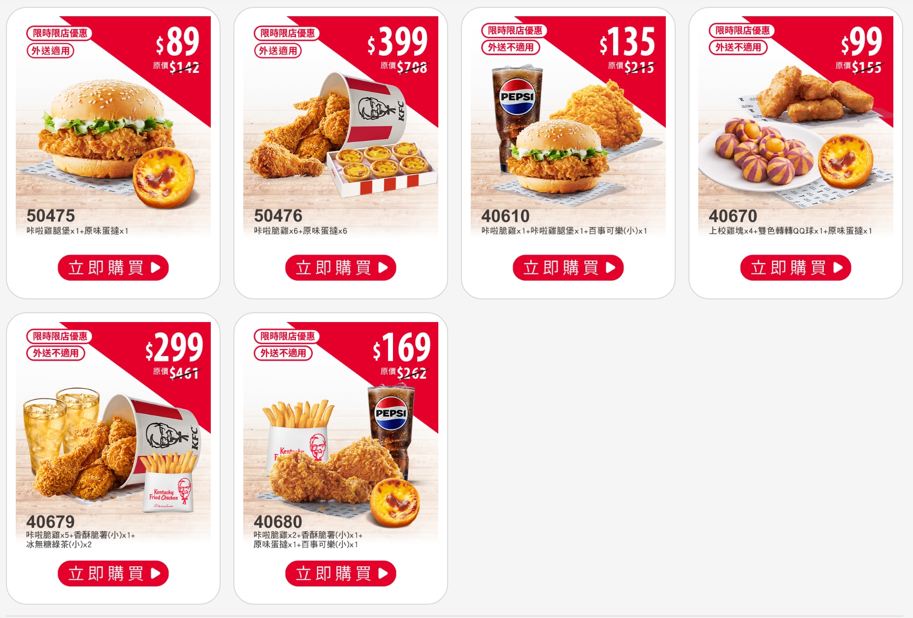 肯德基限店優惠券