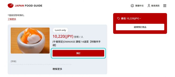 日本餐廳訂位_選擇商品