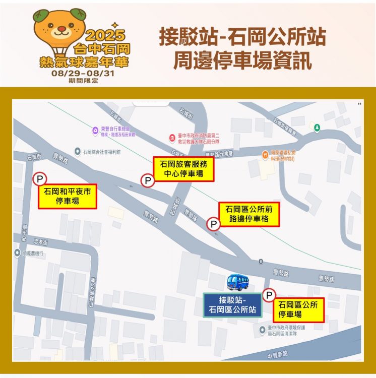 石岡區公所周邊停車場