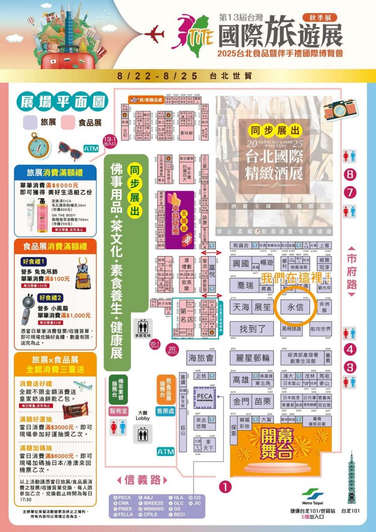 2025台北國際旅展平面圖
