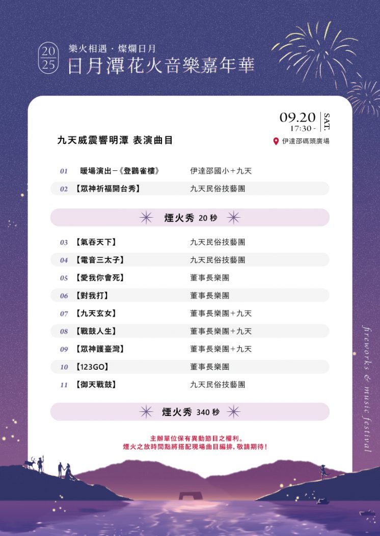 9/20節目表
