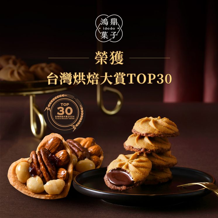 2025鴻鼎菓子中秋公益禮盒