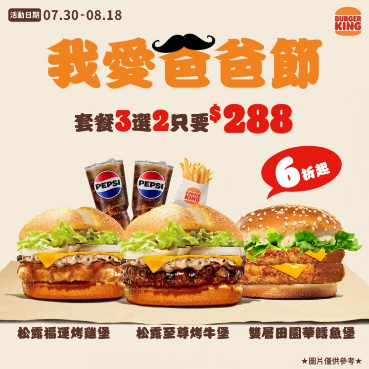 2025漢堡王父親節優惠