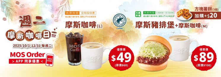 摩斯漢堡優惠