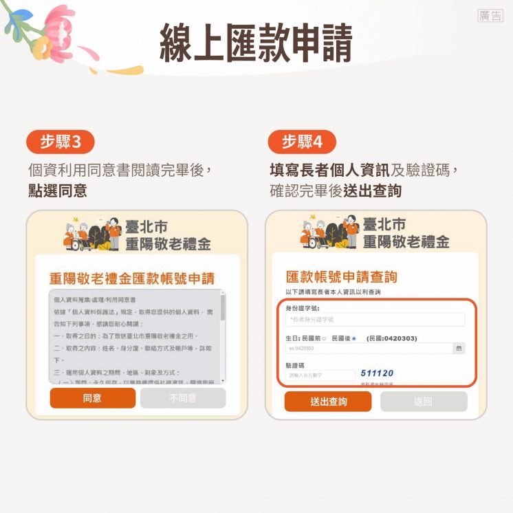 2025台北市重陽敬老金申請步驟