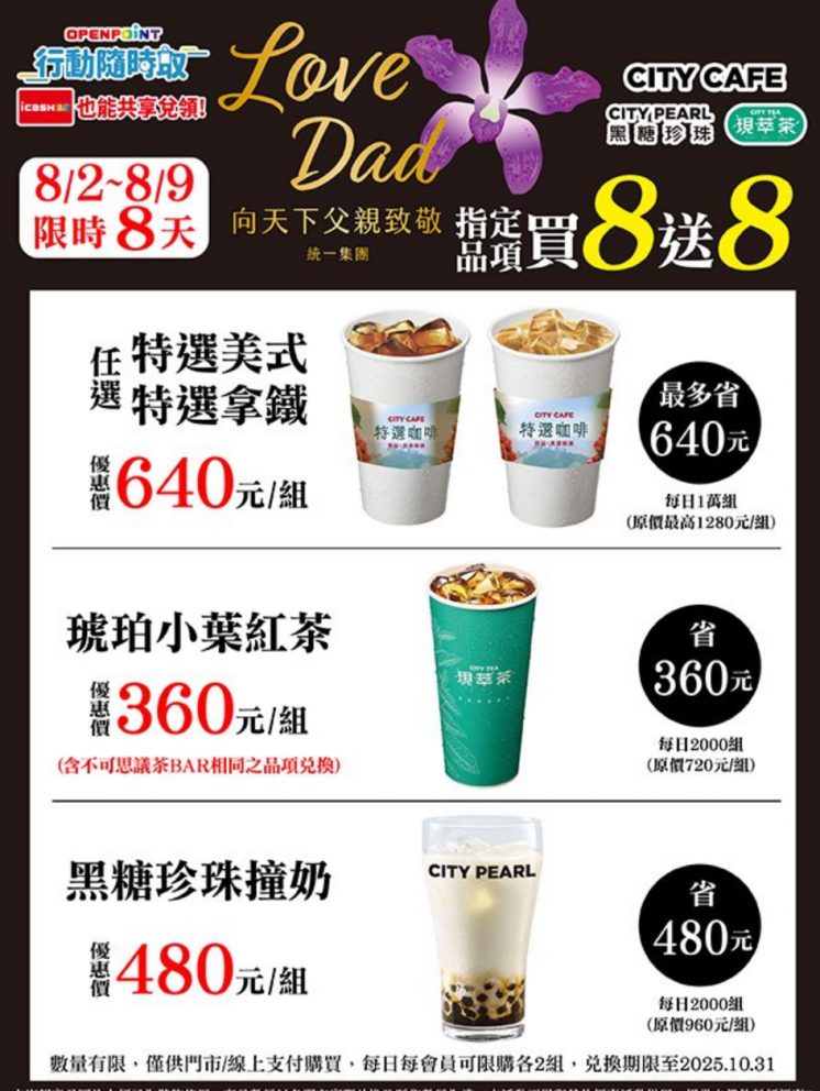 20257-11父親節優惠