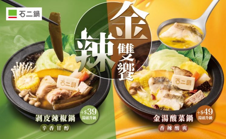 石二鍋優惠