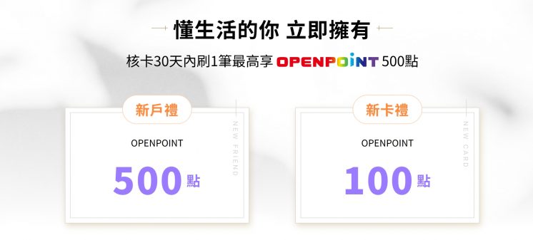 中國信託uniopen聯名卡申辦優惠