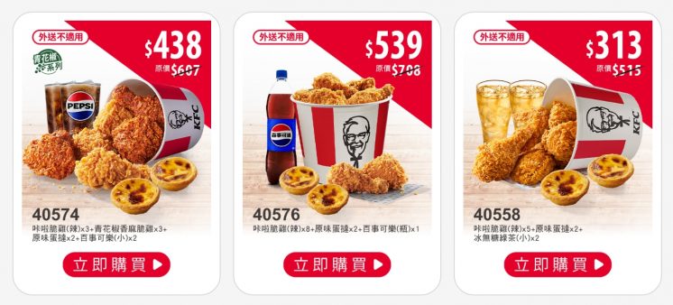 肯德基多人優惠券菜單