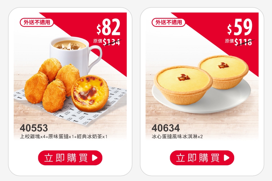 肯德基點心優惠券菜單