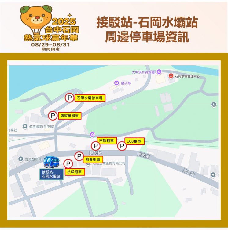 石岡水壩周邊停車場