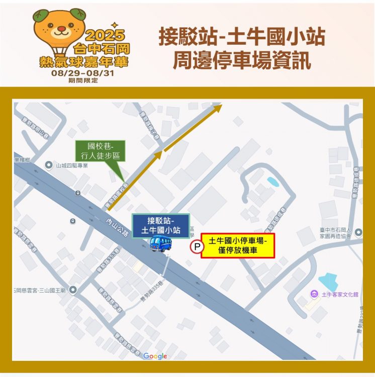 土牛國小周邊停車場