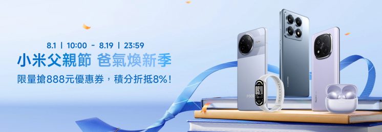 2025小米父親節優惠