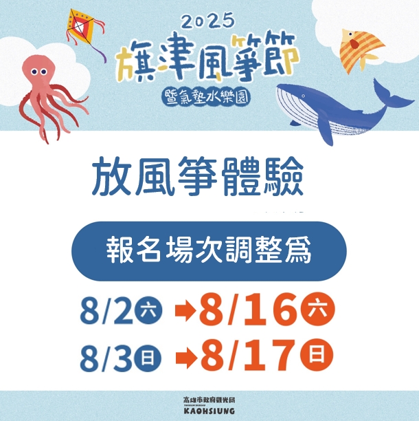 活動時間更動公告