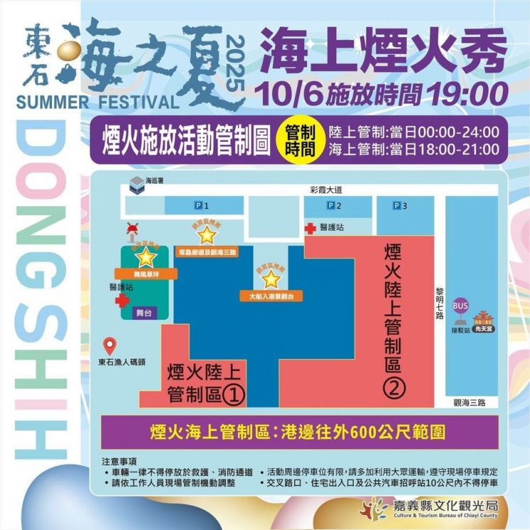 煙火管制圖