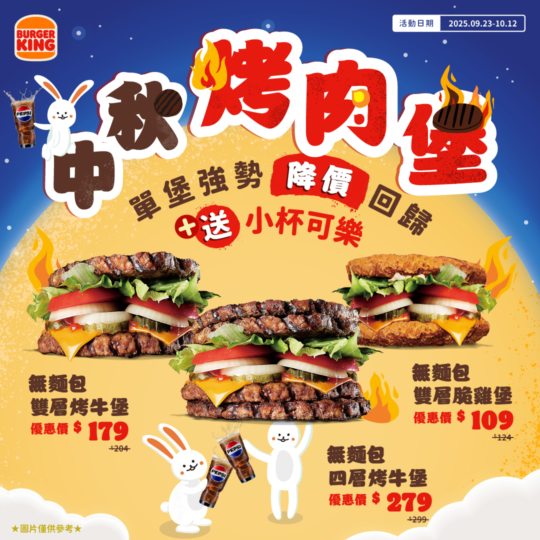 漢堡王優惠