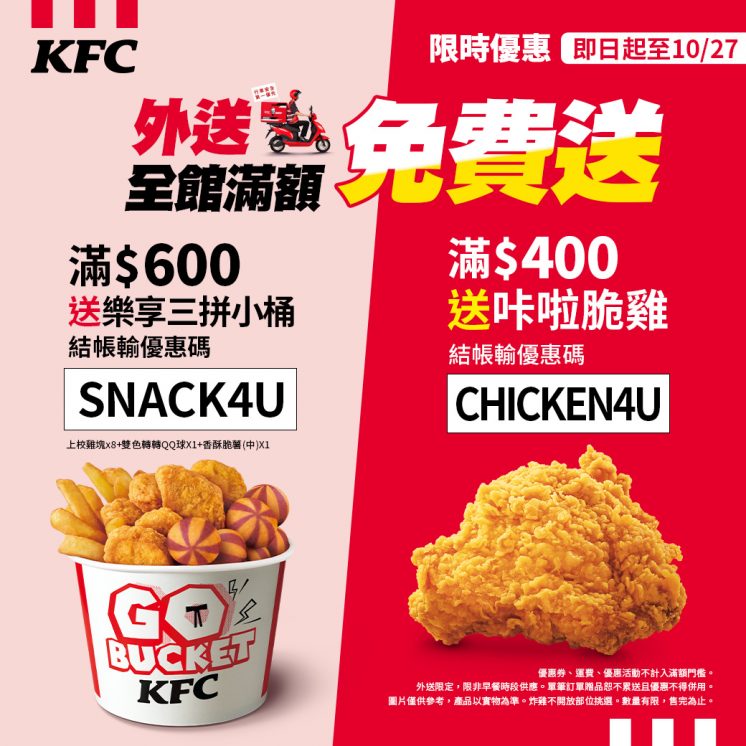 肯德基優惠代碼