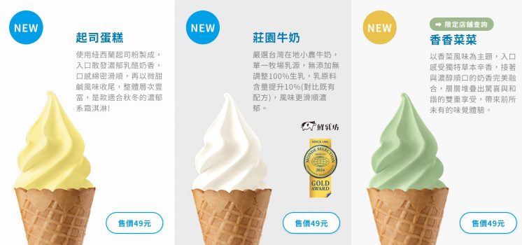 全家霜淇淋價格