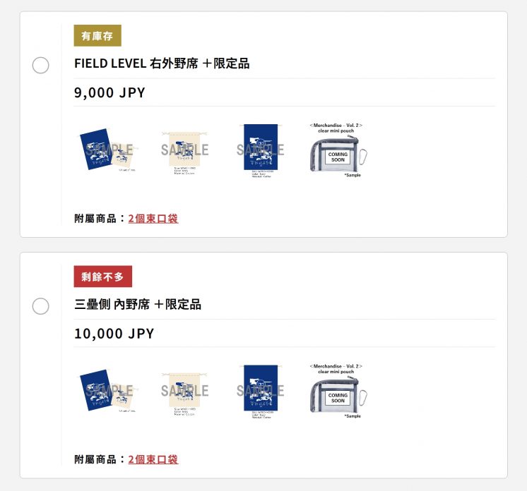 日本職棒購票選位