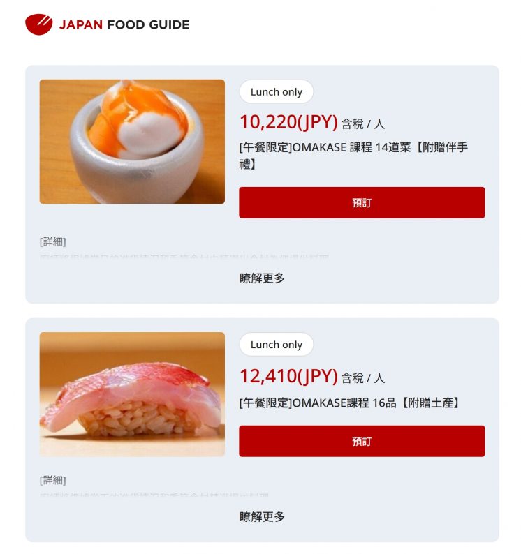 日本餐廳訂位_送伴手禮