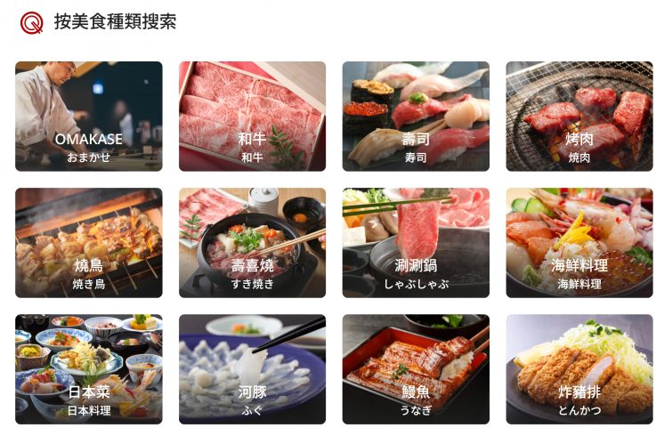 日本美食餐廳查詢
