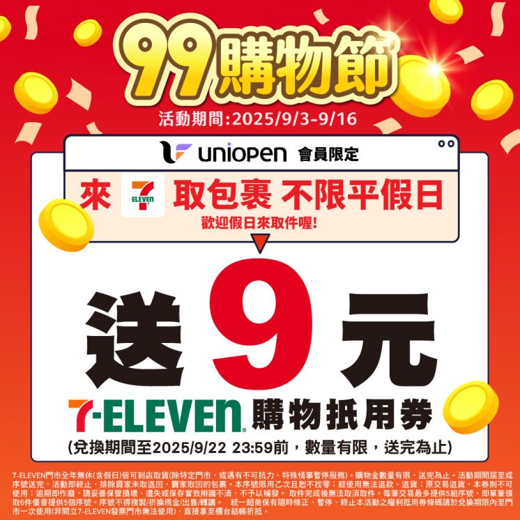 7-11取貨5元