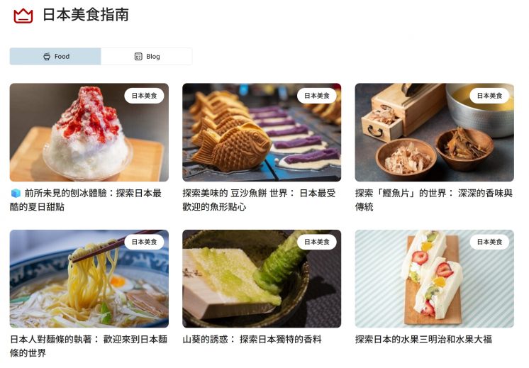 JAPAN FOOD GUIDE日本美食指南
